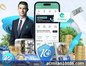 米兰体育 APP 深度功能(milan)